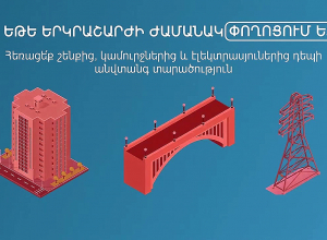 МЧС: Что делать во время землетрясения?