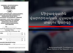 Ինչպես ստանալ միջազգային վարորդական վկայական