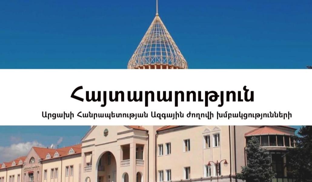 ԱՀ ԱԺ