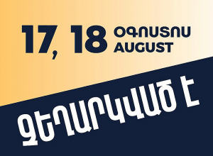 «Սիմֆոնիկ Երևան» փառատոնի օգոստոսի 17-ի և 18-ի համերգները չեղարկվել են
