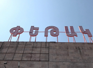 Փեթակի աշխատակիցներն ակցիա են անում․ ՈՒՂԻՂ