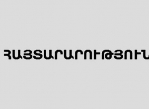Սյունիքի մարզից որեւէ բնակավայր Ադրբեջանի վերահսկողության տակ չի անցել․ մարզպետարան