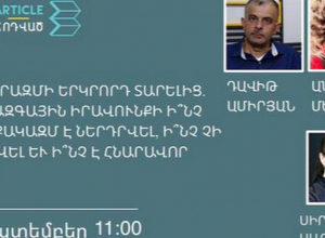 Պատերազմի 2-րդ տարելից. միջազգային իրավունքի ի՞նչ գործիքակազմ է ներդրվել, ի՞նչ է հնարավոր անել․ՈՒՂԻՂ