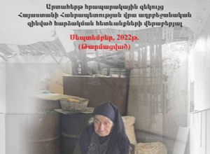 ՄԻ պաշտպանը հրապարակել է Հայաստանի վրա վերջին հարձակման հետևանքների վերաբերյալ արտահերթ զեկույցի թարմացված տարբերակը