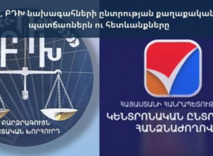 ԿԸՀ, ԲԴԽ նախագահների ընտրության քաղաքական պատճառներն ու հետևանքները. ասուլիս․ ՈՒՂԻՂ