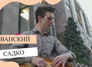 С  гуслями через границу