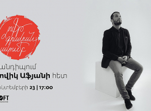 Հայաստանի մարզերում հայ ժամանակակից հեղինակների հետ հանդիպումներ կկազմակերպվեն