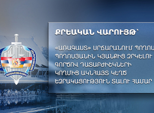 Քրեական վարույթ՝ «Առագաստ» սրճարանում Պողոս Պողոսյանի սպանության գործով դատաբժիշկների կողմից ակնհայտ կեղծ եզրակացություն տալու համար
