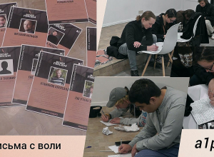 Письма с воли