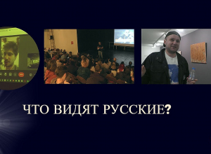 Ինչ են նայում ռուսները