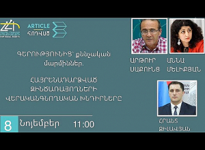 Գերությունից` քննչական մարմիններ. հայրենադարձված զինծառայողների վերականգնողական խնդիրները․ քննարկում