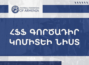 Դեկտեմբերի 28-ին կկայանա ՀՖՖ-ի 23-րդ ժողովը