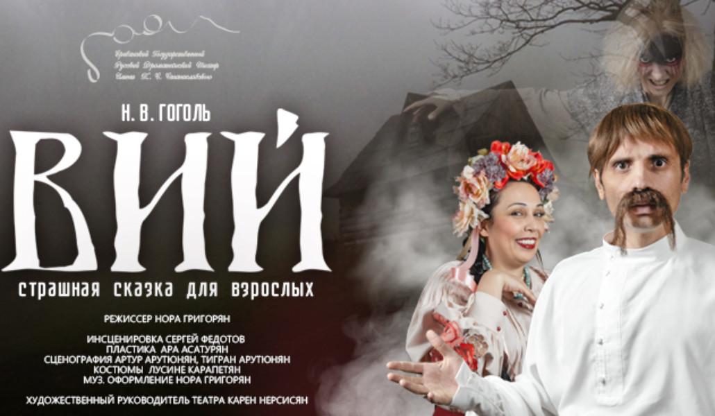 Вий_tomsarkgh (1)