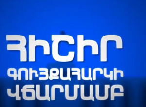Ինչպես վճարել գույքահարկը օնլայն