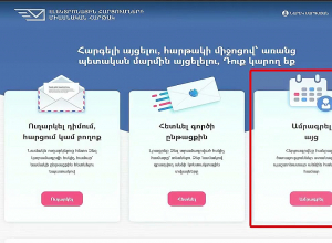 Անձնագրերի եւ վիզաների համար  քաղաքացիները սպասարկվելու են էլեկտրոնային հերթագրումով