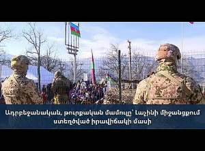 Ադրբեջանական, թուրքական մամուլը՝ Լաչինի միջանցքում ստեղծված իրավիճակի մասին