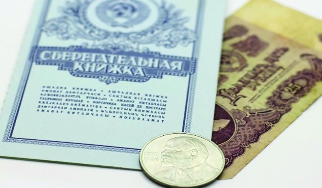 ավանդներ խորհրդային բանկում