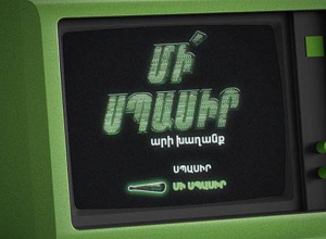 UCOM-ը սոցկայքերի օգտատերերին առաջարկում է մասնակցել #միսպասիր մրցույթին և ստանալ նվերներ