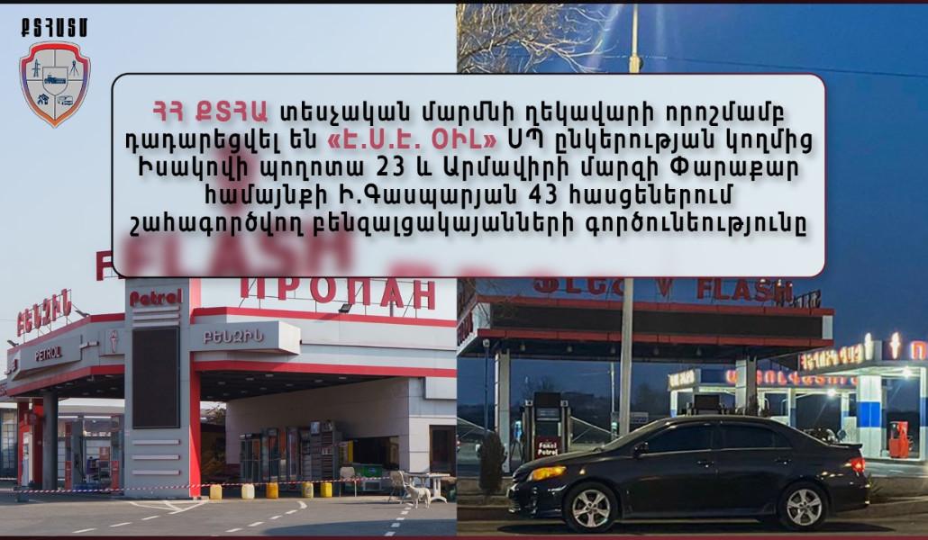 thumbnail_Բենզալցակայանի-դադարեցում (1)