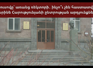 Брюсов без ректора: почему не подтверждены результаты выборов Карине Арутюнян? Прямой эфир