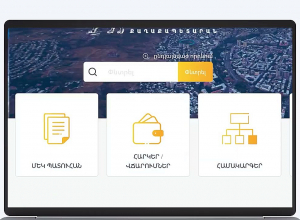 Ինչպես կատարել վճարումները, որոնք բացառապես անկանխիկ են