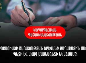 Պրոբացիայի ծառայության Երևանի քաղաքային մարմնի պետի և ավագ մասնագետի նկատմամբ կիրառվել է կարգապահական պատասխանատվություն
