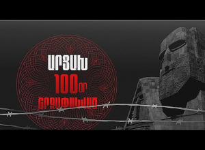 Ասուլիս՝ Արցախի շրջափակման 100-րդ օրվա առթիվ՝ հայկական ու միջազգային լրատվամիջոցների համար․ ՈՒՂԻՂ