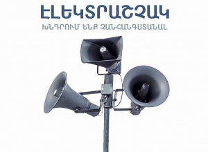 Գործարկվելու են էլեկտրական շչակներ