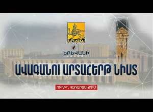 Երեւան քաղաքի Ավագանու արտահերթ նիստ․ ՈՒՂԻՂ