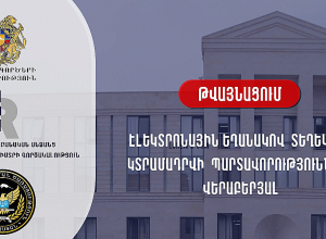 Թվայնացվել է Հարկադիր կատարումն ապահովող ծառայությունում ֆիզիկական և իրավաբանական անձանց պարտավորությունների վերաբերյալ տեղեկատվության տրամադրման գործընթացը