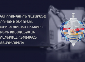 Գլխավոր դատախազությունը պահանջում է բժշկից բռնագանձել ապօրինի ծագում ունեցող 4 անշարժ գույք Երևան քաղաքում, 8 շարժական գույք և 386 մլն դրամ գումար