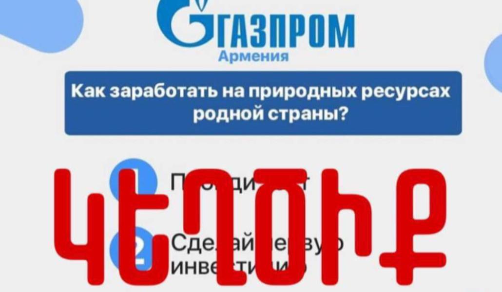 գազպրոմ