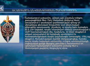 Արցախի ազգային անվտանգության ծառայությունը ևս մեկ անգամ զգուշացնում է