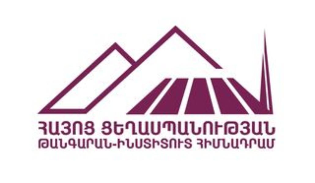 թանգարան-ինստիտուս