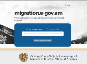 Գործարկվել է միգրացիայի և քաղաքացիության ոլորտի առցանց ծառայությունների migration.e-gov.am հարթակը