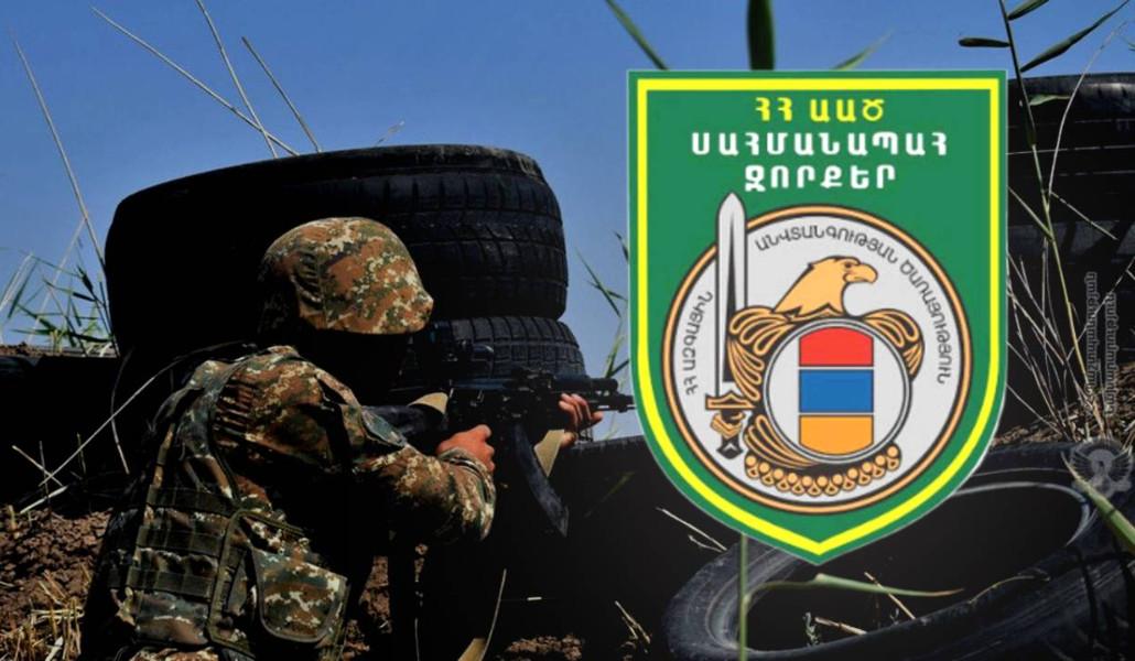 ԱԱԾ սահմանապահ