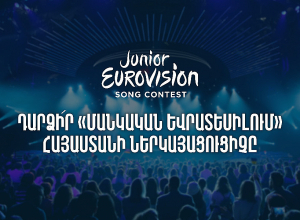 «Մանկական Եվրատեսիլ 2023»-ի հայաստանյան ներկայացուցիչը կընտրվի մրցույթի միջոցով