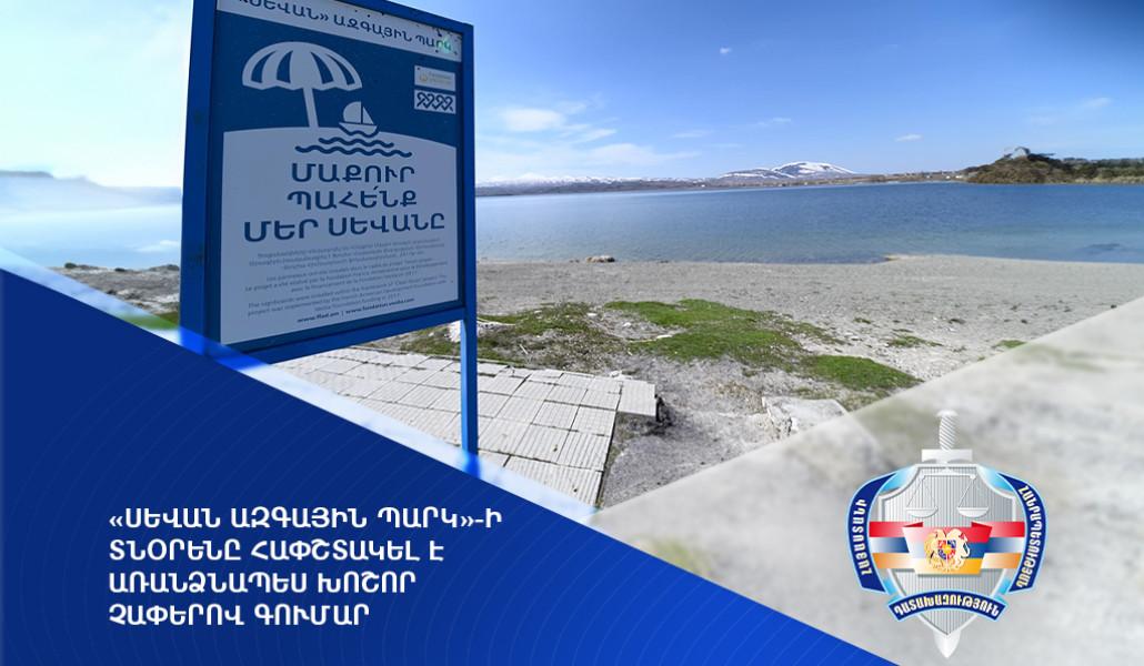 Sevan