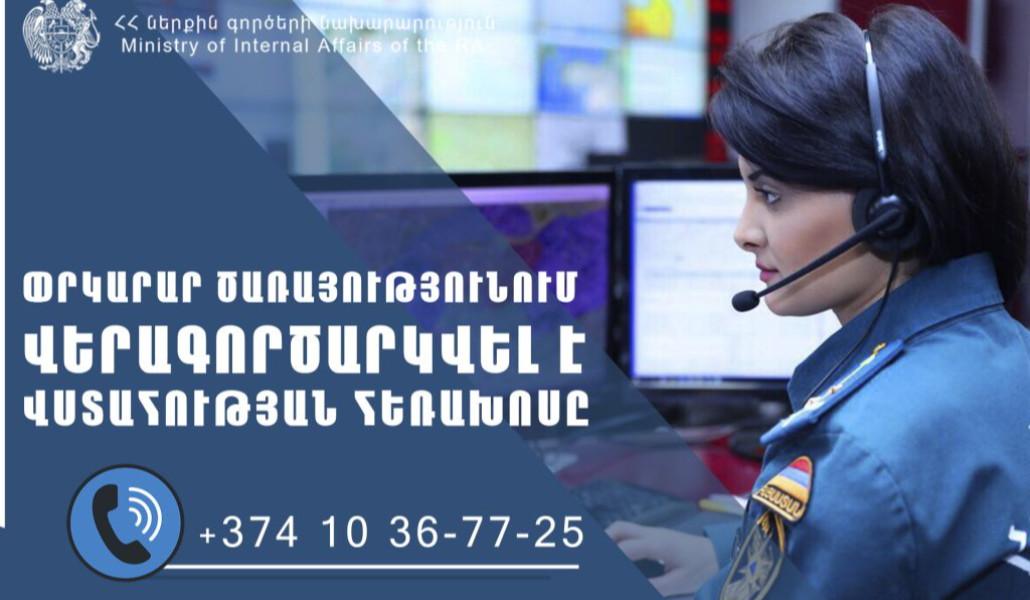 վստահության-հեռախոս-1024x683