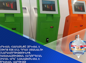 Շուրջ 926 մլն դրամ․ նախաձեռնվել է քրեական վարույթ