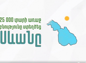  Այսօր Սևանա լճի օրն է