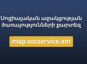 «Սոցիալական աջակցության ծառայությունների քարտեզ»՝ ԼՂ–ից բռնի տեղահանված քաղաքացիներին աջակցելու համար