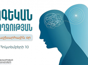Այսօր Հոգեկան առողջության համաշխարհային օրն է
