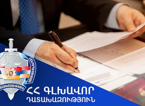 Դատախազական ակտի կիրառման արդյունքում վերականգնվել է պետությանը պատճառված 514 մլն դրամ վնասը