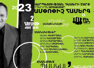 «Վարպետության դաս. մեկնարկ». պատանի երաժիշտ-կատարողների հետ կհանդիպեն Ալեքսանդր Կոսեմյանը և Հենրի Զիգֆրիդսոնը