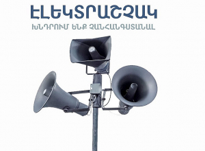 Սիսիանում կգործարկվեն էլեկտրական շչակներ