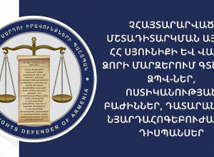 Չհայտարարված այցեր Սյունիքի և Վայոց ձորի մարզերում գտնվող ձերբակալված անձանց պահելու վայրեր