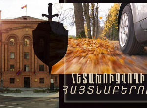 Հետախուզվում էր անձնական կյանքի գաղտնիությունը խախտելու և շորթման մեղադրանքով