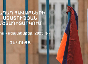 Հայաստանի Հելսինկյան կոմիտեի Խաղաղ հավաքների ազատության մշտադիտարկման զեկուցը հուլիս-սեպտեմբեր ժամանակահատվածում