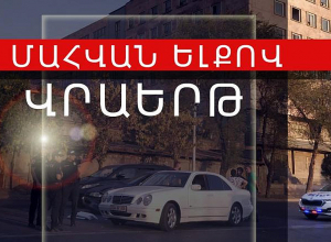 20-ամյա Լուսինե Գևորգյանը մահացել է